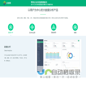 真准网数据