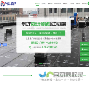 广州三为防水补漏工程有限公司