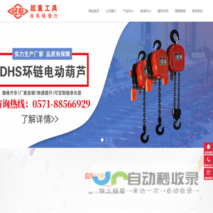 运行式环链电动葫芦
