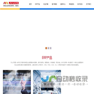 广州天心erp软件系统