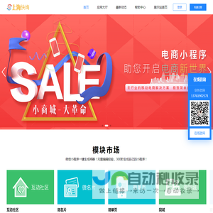 上海小程序开发
