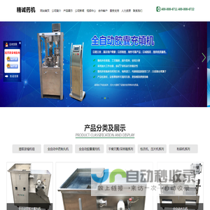 山东精诚医药装备制造有限公司