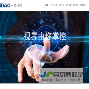 深圳市一道科技有限公司