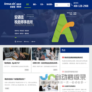 江苏安诺信税务师事务所有限公司