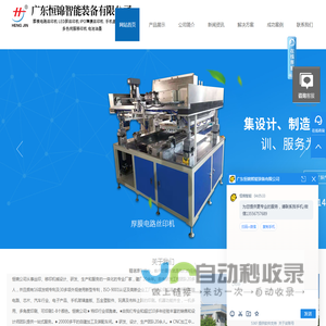 广东恒锦智能装备有限公司