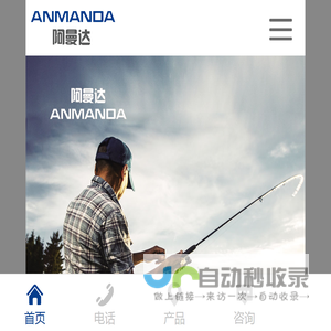 大连阿曼达渔具有限公司