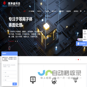 深圳奥坤鑫科技有限公司