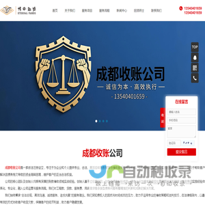 成都讨债公司