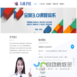 大禹手绘