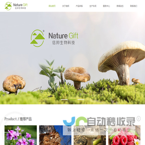 信邦生物