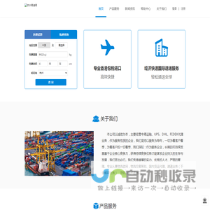 杭州易递易国际货运代理有限公司