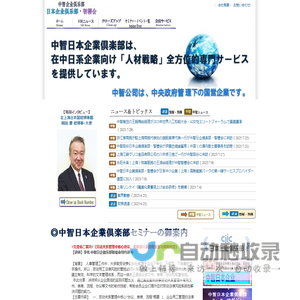 日企在中经营与人才战略管理网