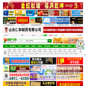 保健品网