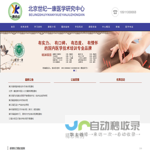 北京一康医学培训网//马氏真法//五运六气培训//五行针//脉法中药