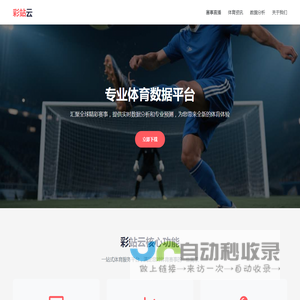 彩站云