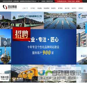 宝鸡网站建设_短视频营销_高端网站定制开发-宝鸡世纪网络