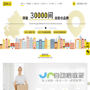 懒人仓