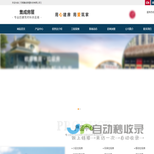 无锡集成房屋科技有限公司