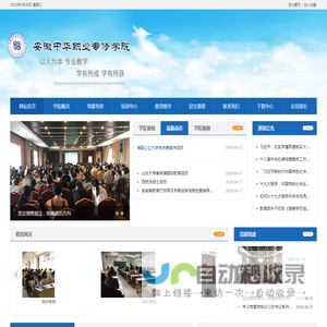 安徽中华职业专修学院