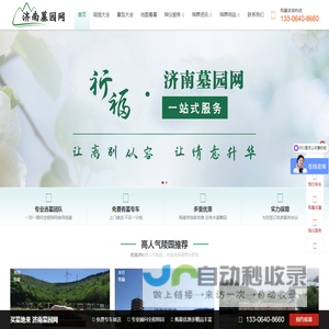济南陵园