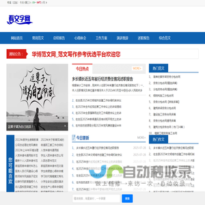 华博范文网