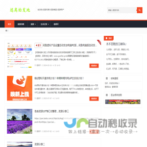 逃离始发地