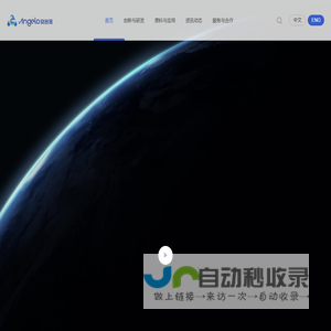 安各洛（深圳）生物科技有限公司