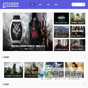 汇聚游戏各种内容资讯站