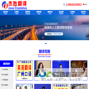 广州翻译社