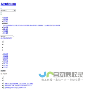 当代县域经济网