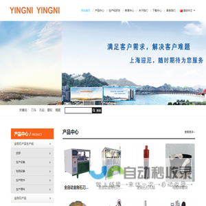 上海迎尼实业有限公司