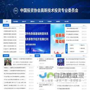 中国投资协会高新技术投资专业委员会