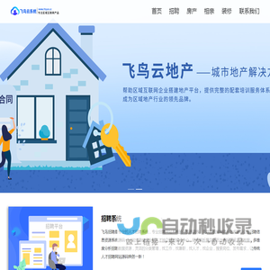 飞鸟云系统