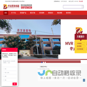 mvr蒸发器