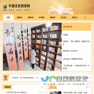 中国全民阅读网