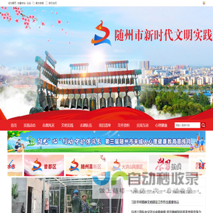 随州市新时代文明实践云