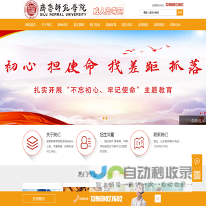 齐鲁师范成人高考网