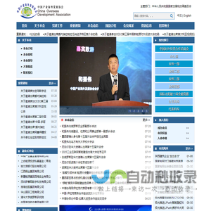 中国产业海外发展协会