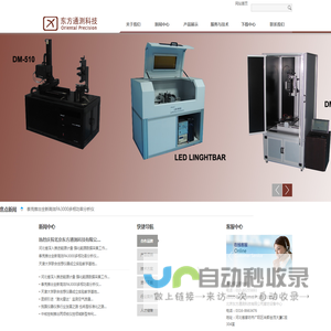 北京东方通测科技有限公司