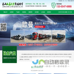 梁山禄鑫汽贸有限公司