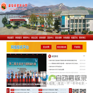 泰安市老年大学