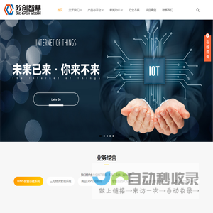 欧创智慧(山东)科技有限公司