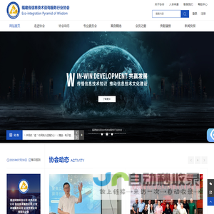 福建省信息技术咨询服务行业协会