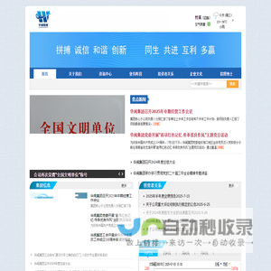 华闻集团