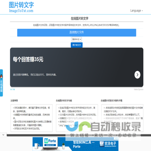 图片转文字