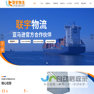 联宇物流丨专注跨境大货