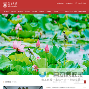 湖南大学