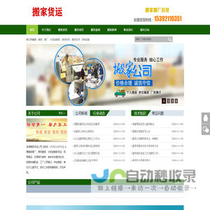 搬家公司,搬家公司电话,诚信搬家搬厂装卸货物运输