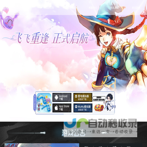 《飞飞重逢手游》官方网站