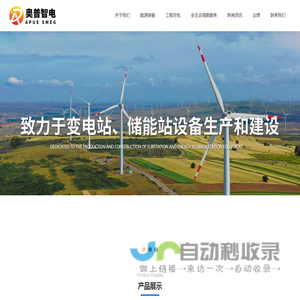 预制舱智造集成